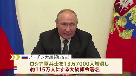 プーチン氏 ロシア軍13万7000人増員命じる 兵員不足補う狙いか ライブドアニュース