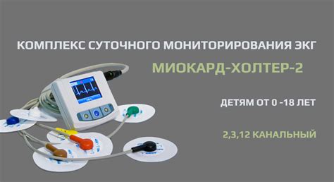 Холтеровское мониторирование ЭКГ в Серпухове | Медицинский центр "Мед ...