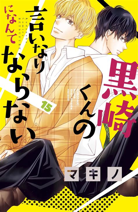 Kurosaki Kun No Iinari Ni Nante Naranai - Kurosaki-kun no Iinari ni Nante Naranai (I'm Not Just Going To Do What ...