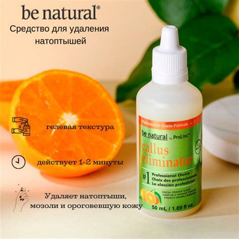 Be Natural Callus Eliminator Средство кератолитик для удаления ...