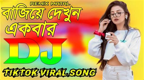 notun dj song 2023 notun dj remix 2023 jbl hard dj বল ডজ গন