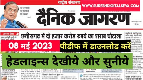 8 May 2023 Dainik Jagran Epaper Newspaper Business National