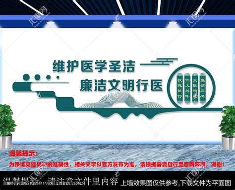 医院文化墙医疗卫生业展板宣传展板模板设计模板汇图网