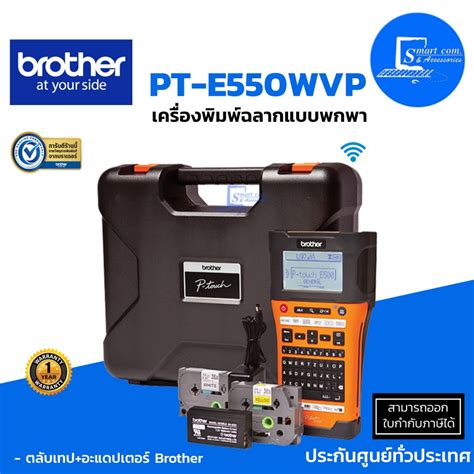 PT-E550WVP