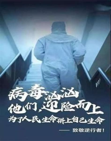 致敬抗疫一线的“逆行者”大白你们辛苦了，加油！！ 致敬医护人员腾讯视频