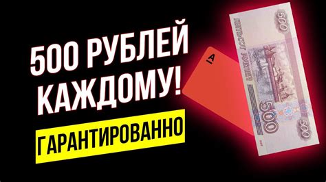 Самые легкие 500 рублей в вашей жизни! Заработай с бесплатной дебетовой ...