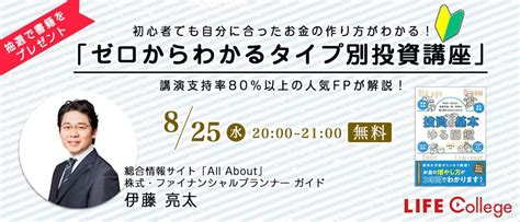 8月25日2000~ ウェビナー「ゼロから分かるタイプ別投資講座」を開催します。 一般社団法人資産運用総合研究所