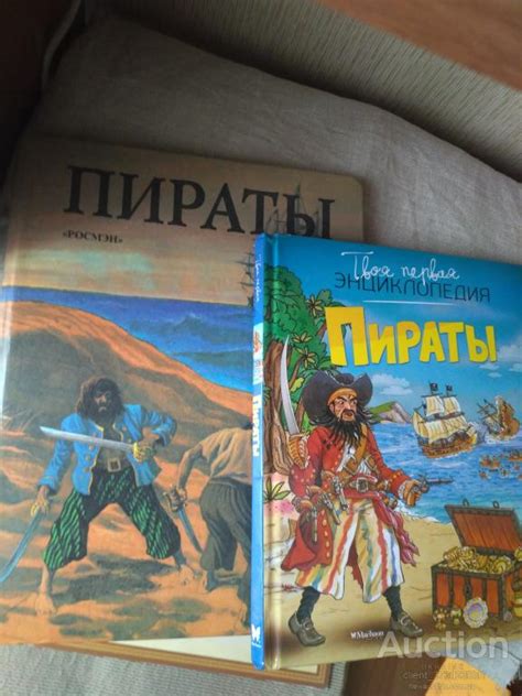 Книги детские о пиратах 2 шт.на русском языке — Купуйте на Newauction ...