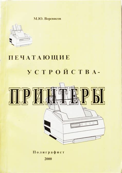 Печатающие устройства - принтеры - купить с доставкой по выгодным ценам ...