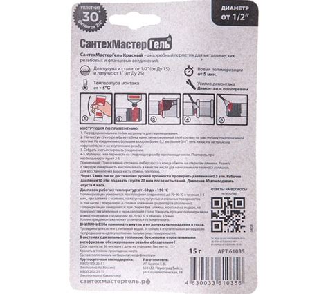 Гель СантехМастер Красный, тюбик 15 г, блистер 04021 - выгодная цена ...