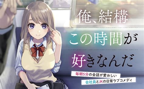 Cover for I'm troubled by the high school girl I meet on the commuter train because she seems tired.