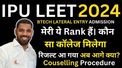 IPU BTECH LATERAL ENTRY 2024 IPU CET EXPECTED CUT OFF Which College