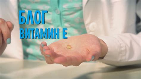 Витамин Е - простой способ сохранить здоровье, молодость и красоту ...