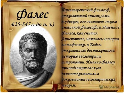 О семи мудрецах философия: Семь мудрецов