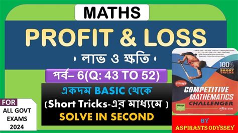 Profit And Loss Part 6 Subir Das Math Book Solution