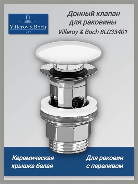 Донный клапан для раковины с керамической крышкой Villeroy Boch ...