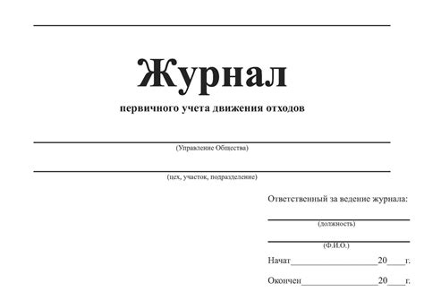 Журнал дегельминтизации в доу образец форма