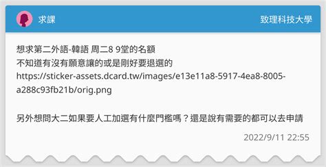 求課 致理科技大學板 Dcard