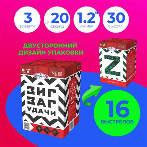 САЛЮТ ФЕЙЕРВЕРК "Зигзаг удачи" 16 залпов калибром 1.2"(30мм) / МБ80 ...
