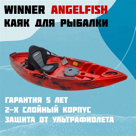 Каяк для рыбалки WINNER ANGELFISH - купить с доставкой по выгодным ...