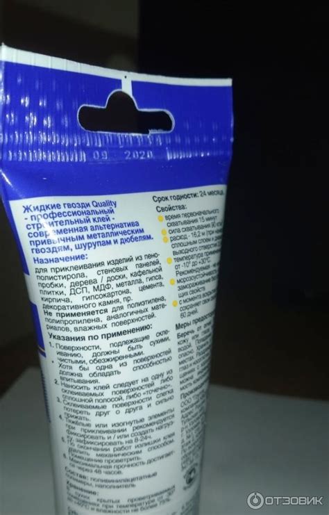 Отзыв о Жидкие гвозди Quality "Универсальные" | Стабильность признак ...