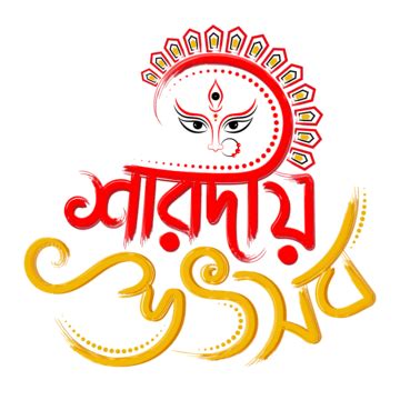 Durga Puja Subho Maha Sasthi Bangla Typography Durga Puja Subho Sasthi