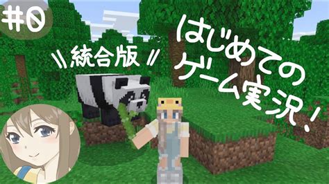 【マイクラ】サバイバル実況はじめるよ～【女性実況】【minecraft】 マイクラ（minecraft）動画まとめ