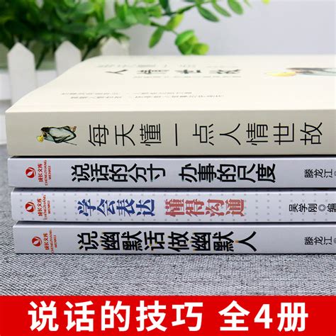 全套4册每天懂一点人情世故正版的书籍中国式应酬饭局商务礼仪为人处事社交酒桌沟通表达说话技巧学会说话分寸办事尺度职场书籍虎窝淘