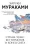 Отпусти себя. Ты же не... (Цитата из книги «Страна Чудес без тормозов и ...