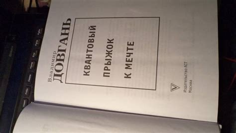 Книга: Квантовый прыжок к мечте - Владимир Довгань. Купить книгу ...