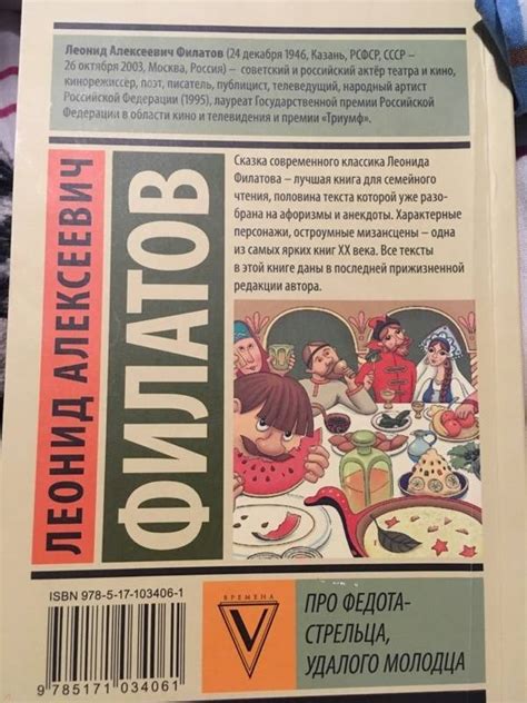 Книга: Про Федота-стрельца, удалого молодца - Леонид Филатов. Купить ...