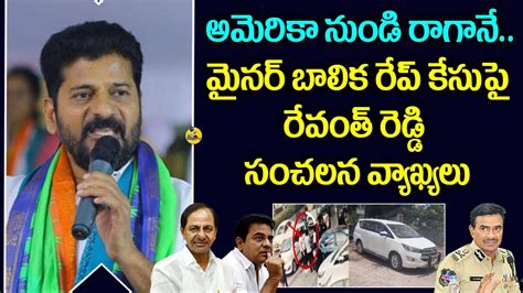 Tpcc Chief Revanth Reddy Sensational Press Meet Revanth Reddy