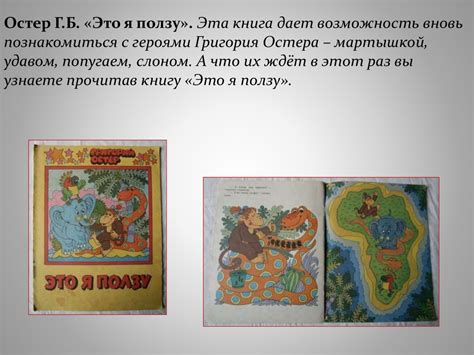 70 лет со дня рождения Остера Григория Бенционовича - online presentation