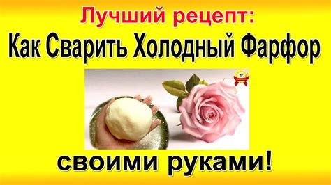 Лучший Рецепт: Как Сварить Холодный Фарфор vs Полимерная глина. Мастер ...