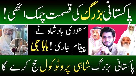 baba jee  arab meadia viral video baaba jee bazurug hajj viral