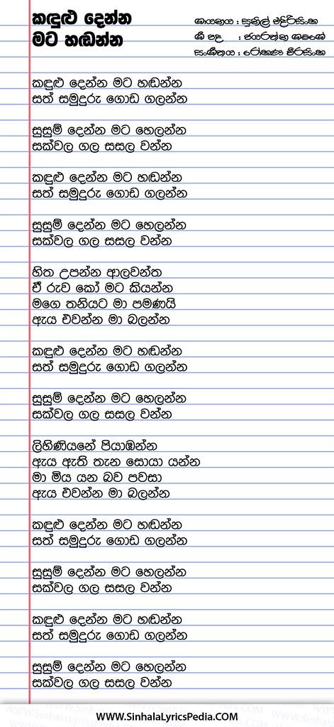 Kandulu Denna Mata Handanna Sinhala Lyricspedia Flickr