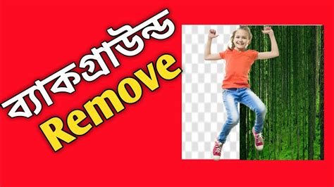 How To Remove Background In Hd Just 1 Click How To Remove Photo Background Automatically Youtube