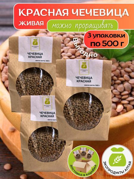 Красная чечевица 1,5 кг (3 упаковки по 0,5 кг) цельная чечевичная крупа ...
