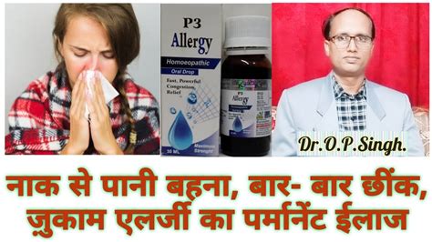 homoeopathic medicine  allergyp allergyzakama elraja ka