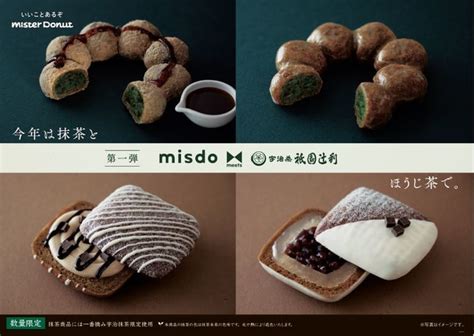 【伊賀市】抹茶に、生に、追い蜜に。ミスタードーナツで『misdo Meets 祇園辻利 第一弾』が3月25日（金）から期間限定で発売されます