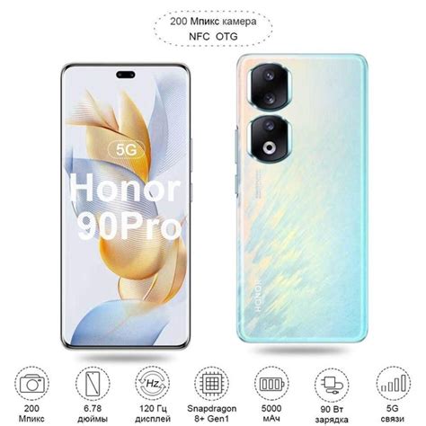 Смартфон Honor 90 Pro CN версия, фотокамера с разрешением 200 миллионов ...