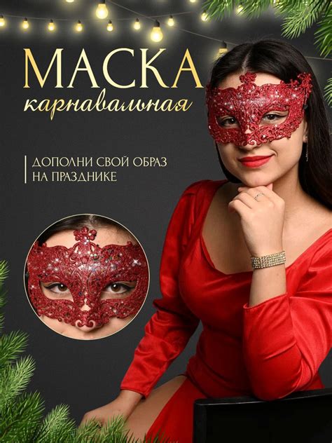 Маска карнавальная купить c доставкой на OZON по низкой цене (1794975275)