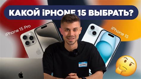 Какой iPhone лучше? Основные отличия 15 и 15 Pro - YouTube
