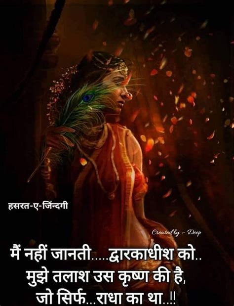 Krishna Love Quotes 2