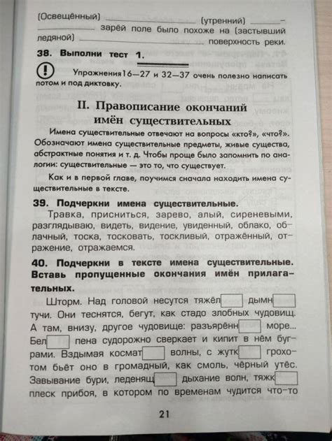 Книга: Как научить Вашего ребёнка писать окончания - Татьяна Шклярова ...