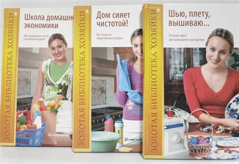 Серия Золотая библиотека хозяйки (комплект из 3 книг) | Мирошниченко ...