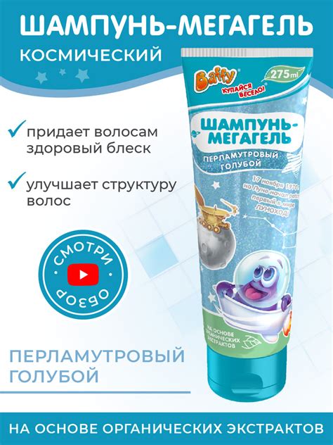 Baffy Шампунь детский перламутровый голубой, 275 мл купить на OZON по ...