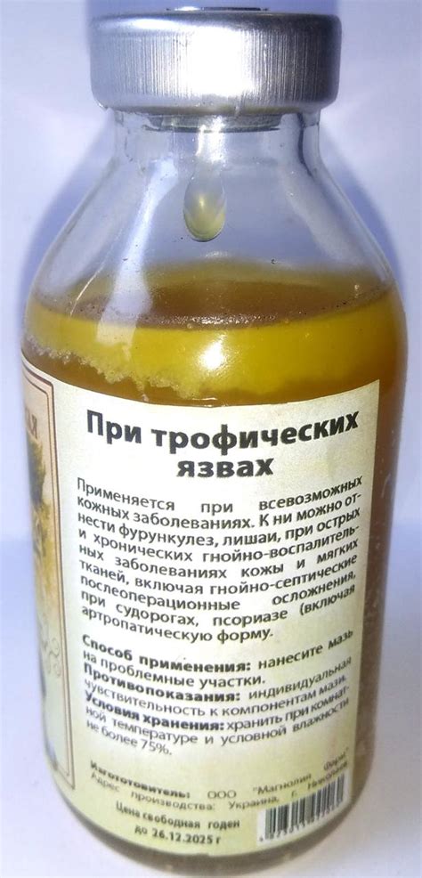 Купити 100 мл мазь при трофічних виразках, ціна 200 грн - Prom.ua (ID ...