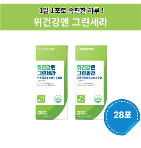 Gc녹십자 웰빙 위건강엔 그린세라f 그린세라 인동덩굴꽃봉오리추출물 28포 4주분 티몬