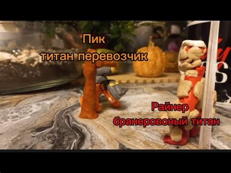 Титан Перевозчик VS Бронированный Титан - YouTube